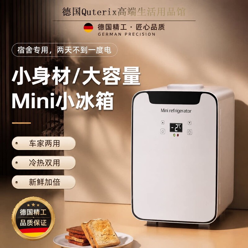 German Mini Refrigerator, Small Household Fresh-Keeping Silent Refrigerator, Office Single-Person Mini Car Dual-Use Refrigeration Refrigerator
