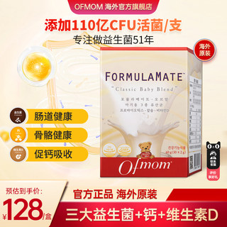 ofmom妈咪爱活性益生菌三联肠胃益生菌呵护肠道添加钙维生素D