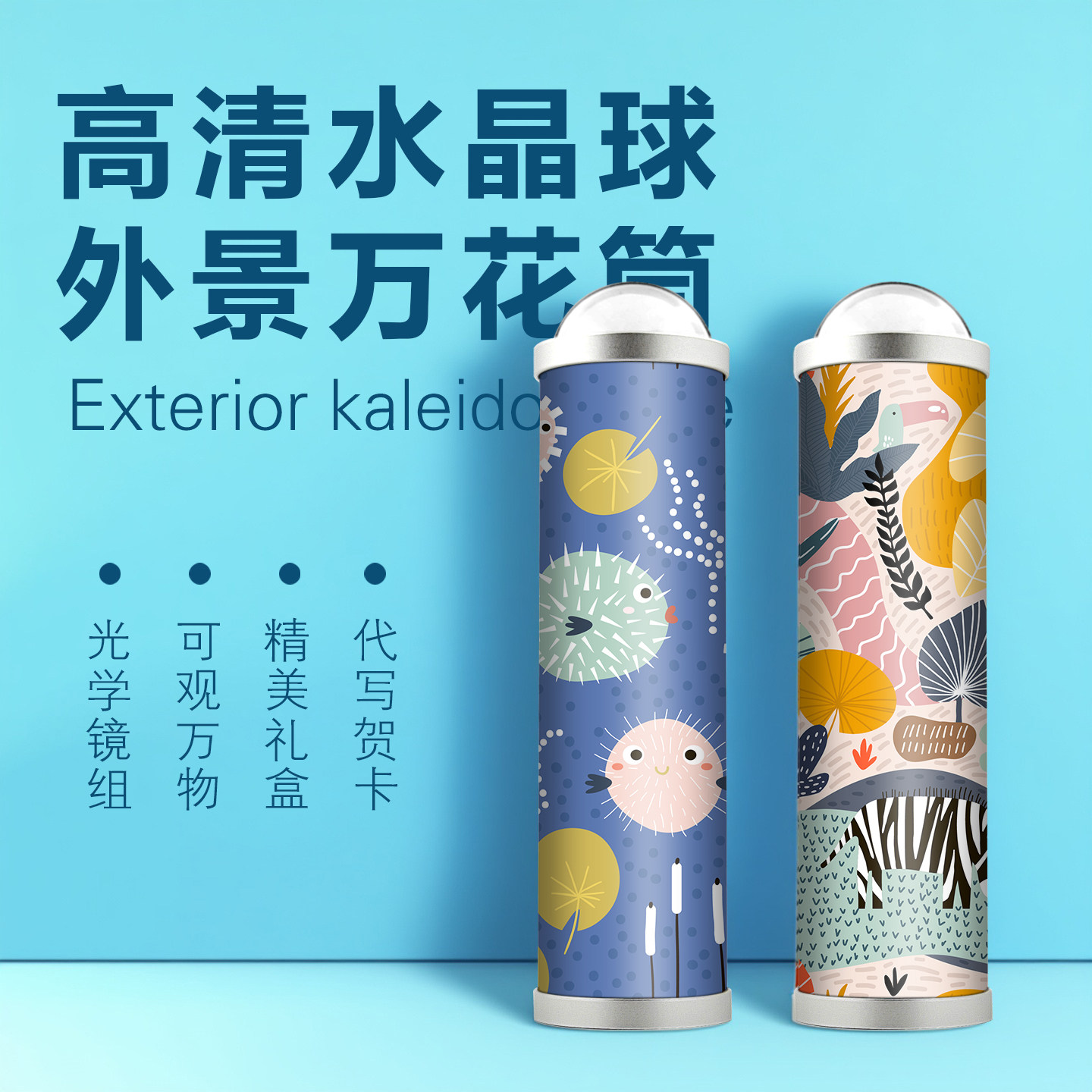 高級アウトドア万華鏡、子供や小学生向けの教育的な科学実験ギフト、マルチプリズムギフトボックス。