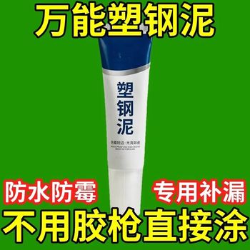 Plastic steel mud waterproof and mildew proof caulking agent