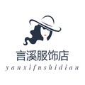 言溪服饰店