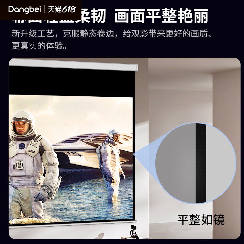 当贝投影仪电动幕布：打造私人影院级观影体验，大尺寸高清抗光幕布让你在家也能享受电影院的感觉！-幕布-淘宝好物网