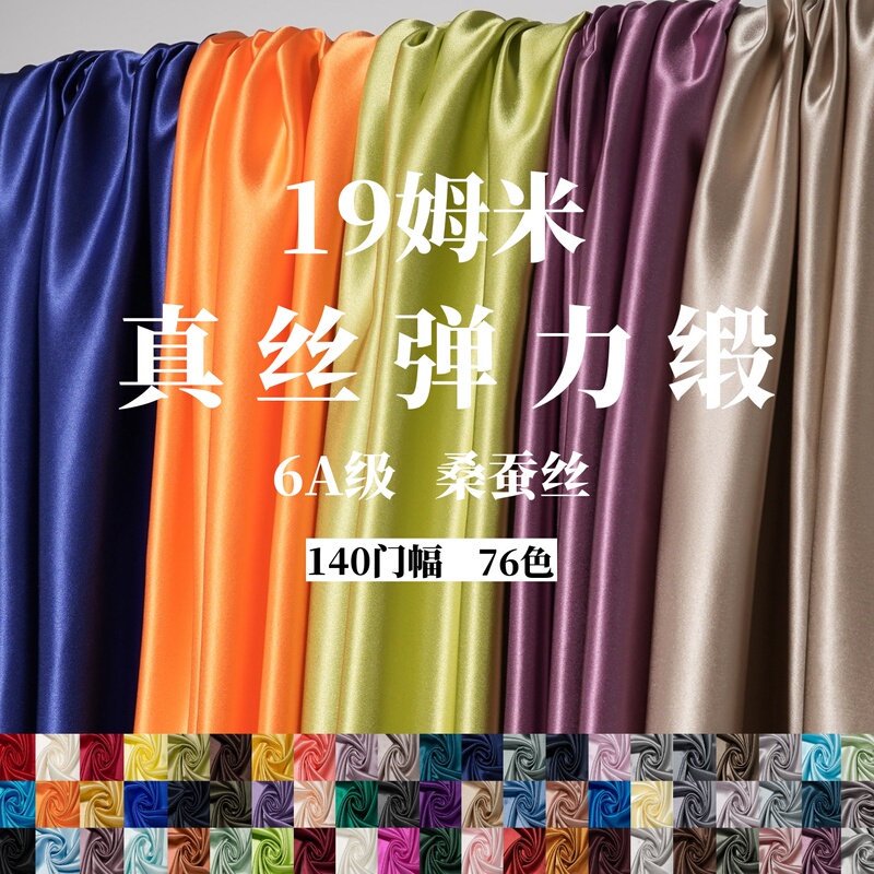 140 Width 19mm Silk Stretch Satin Fabric 6A Grade Mulberry Silk Shirt Short-Sleeve Slip Dress Silk Fabric 140 Width 19mm Silk Stretch Satin Fabric 6A Grade Mulberry Silk Shirt Short-Sleeve Slip Dress Silk Fabric
