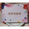 Office 48 days student learning situation scene attendance punch-in record form account expense roster notebook