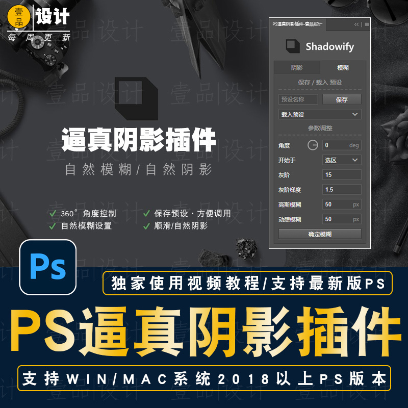 Ps Realistic Shadow Plugin Shadowify Generates Natural Projection with Long Flat Shadows 2025Pswinmac