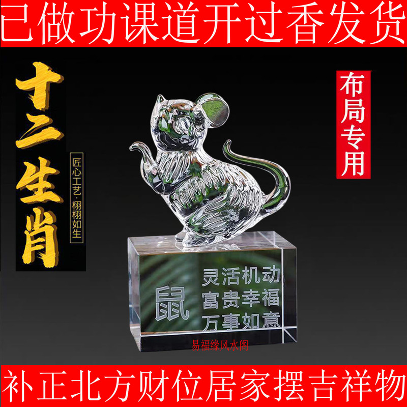 Crystal Zodiac Transparent Ornaments to Resolve the Four Harmful Elements of Qiyun, Auspicious Decorations for Home and Office Layout