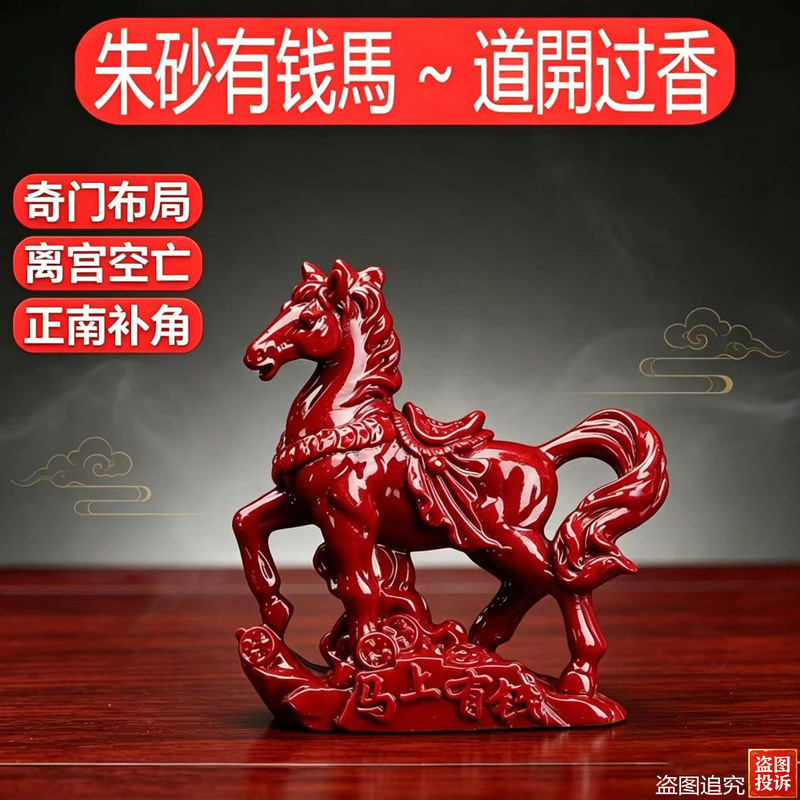 Cinnabar Horse Cinnabar Horse Ornament Qimen Jiashen Wu Void Fillers for Wu and Ma to Replenish Fire in the South Corner Auspicious Symbol Cinnabar Horse Cinnabar Horse Ornament Qimen Jiashen Wu Void Fillers for Wu and Ma to Replenish Fire in the South Corner Auspicious Symbol