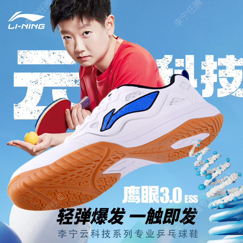 Li Ning Table Tennis Shoes for Men 2026 New Model Professional Competition Training Wear-Resistant Non-Slip Breathable Spring and Summer Women's Sports Shoes Li Ning Table Tennis Shoes for Men 2026 New Model Professional Competition Training Wear-Resistant Non-Slip Breathable Spring and Summer Women's Sports Shoes