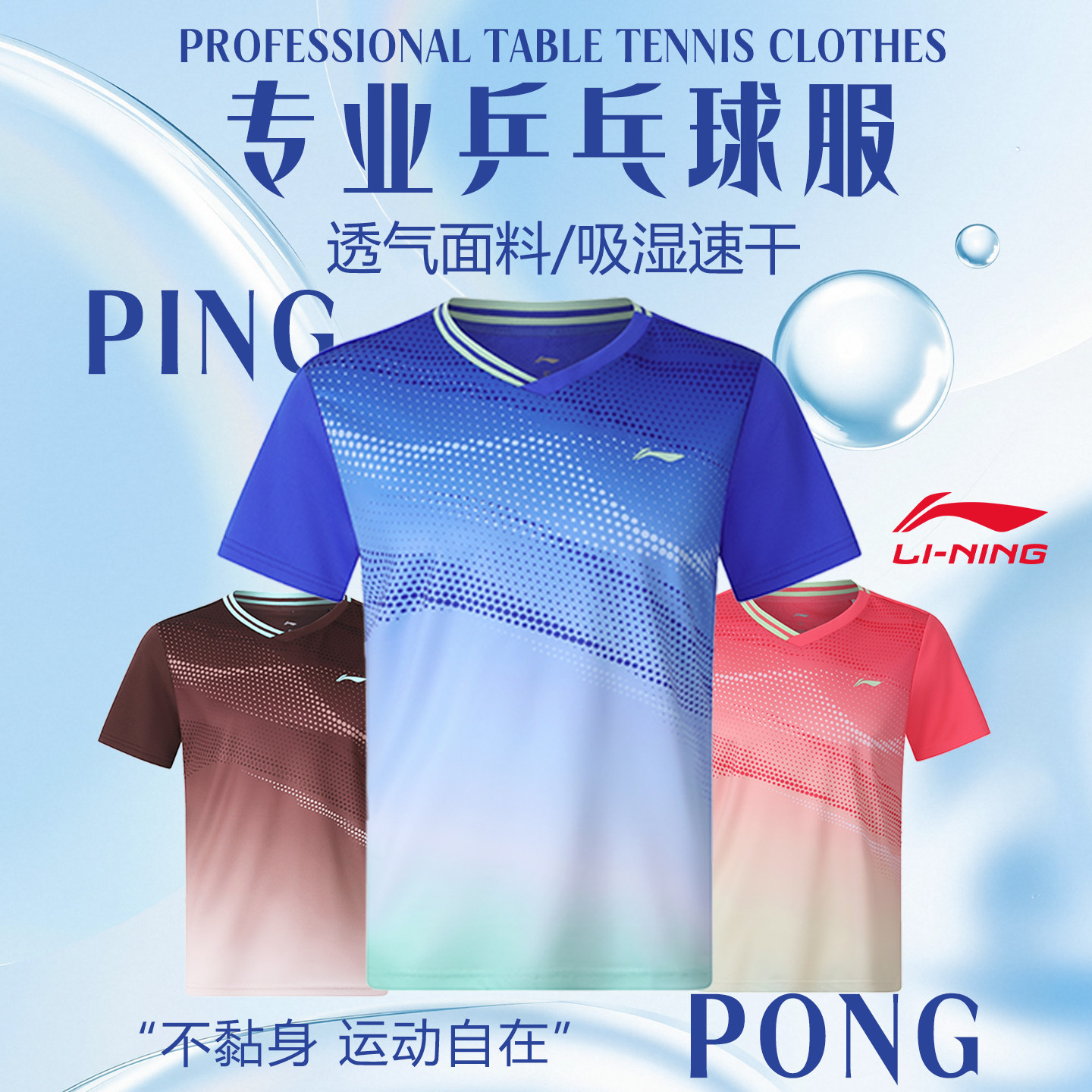 เสื้อผ้าปิงปอง Li-Ning สำหรับผู้ชายและผู้หญิง แขนสั้น ระบายอากาศได้ดี แห้งเร็ว ซึมซับความชื้น คอวี ชุดกีฬาสำหรับการฝึกซ้อมและการแข่งขันระดับมืออาชีพ