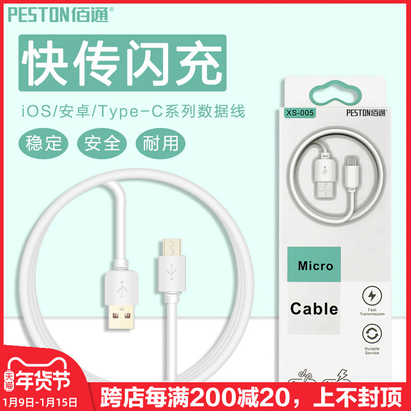 Bai Tong applicable iPhone12 11 XR 8 mobile phone data cable flash charging Android type-c universal charging cable