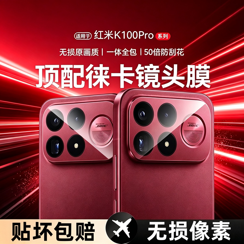 Suitable for Redmi K100Promax Lens Film, K100Pro Mobile Phone Rear Camera Protective Film, Redmik90Promax Camera Anti-Fall Tempered Film, K90Pro All-Inclusive High-Definition Lens Film Suitable for Redmi K100Promax Lens Film, K100Pro Mobile Phone Rear Camera Protective Film, Redmik90Promax Camera Anti-Fall Tempered Film, K90Pro All-Inclusive High-Definition Lens Film
