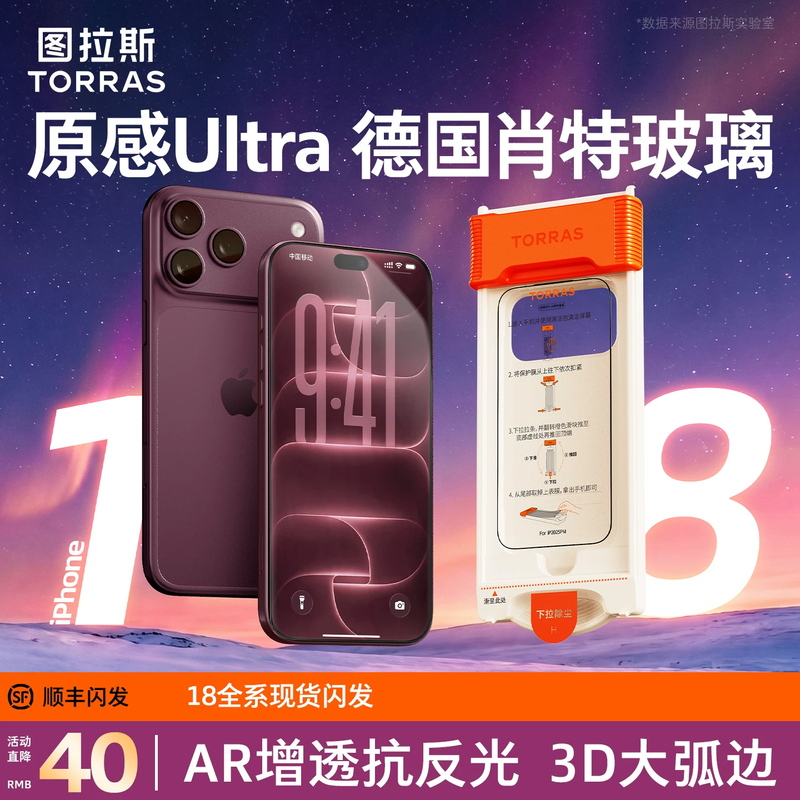 【Schott Original Materials】Tulas Original Sensation Film Ultra Suitable for Apple 18Ipromax Tempered Film Ar Anti-Reflection Phone Film Protector 3D Curved Edge Phone18Pro Anti-Drop 17Pm 【Schott Original Materials】Tulas Original Sensation Film Ultra Suitable for Apple 18Ipromax Tempered Film Ar Anti-Reflection Phone Film Protector 3D Curved Edge Phone18Pro Anti-Drop 17Pm