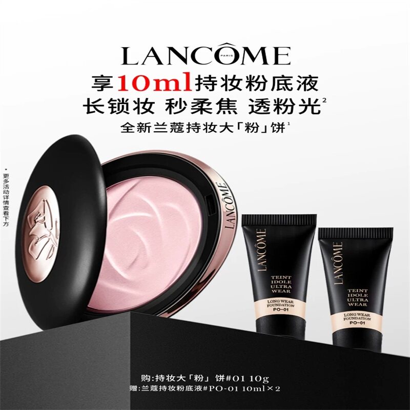 兰蔻持妆柔焦定妆粉饼