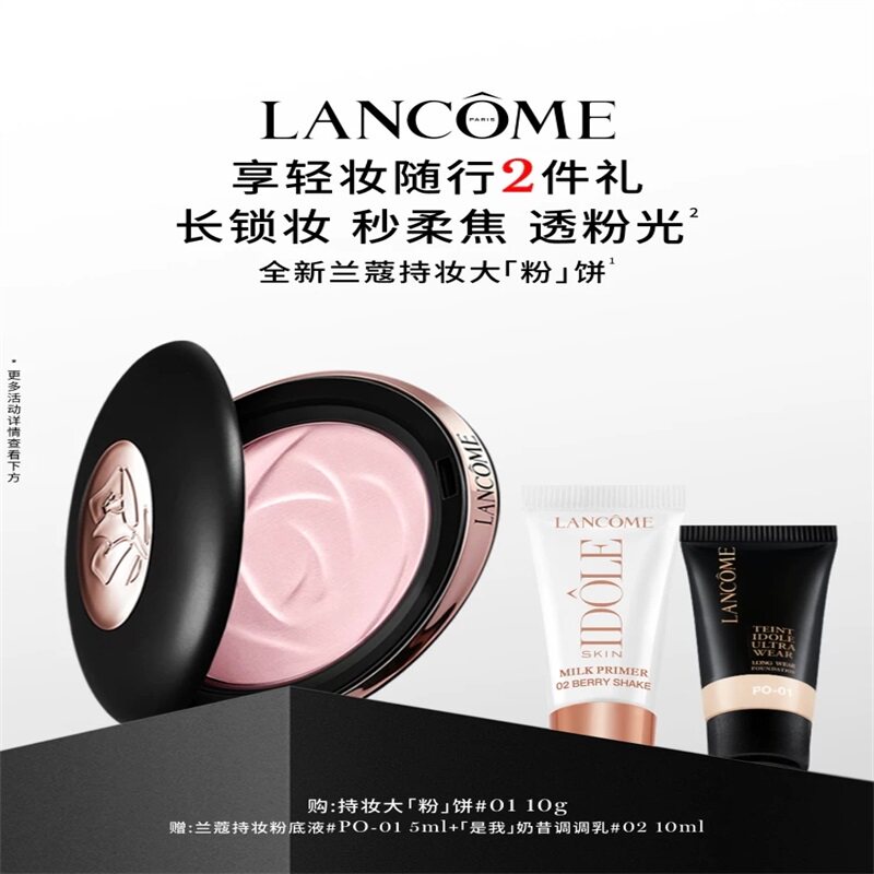 兰蔻持妆柔焦定妆粉饼 透粉平衡控油贴妆大粉饼