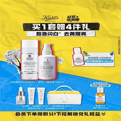 【重磅新品】科颜氏闪白水乳套装烟酰胺去黄提亮美白精华乳液礼盒