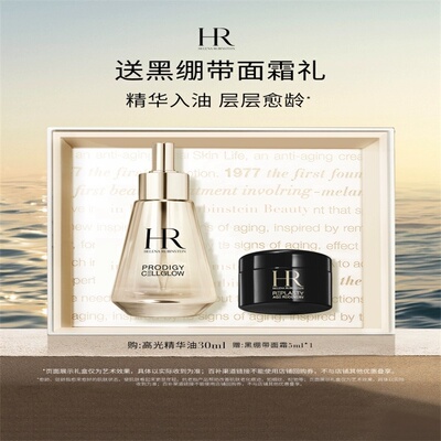 【百补】赫莲娜高光精华油抗皱保湿抗氧抗老化换季精华HR