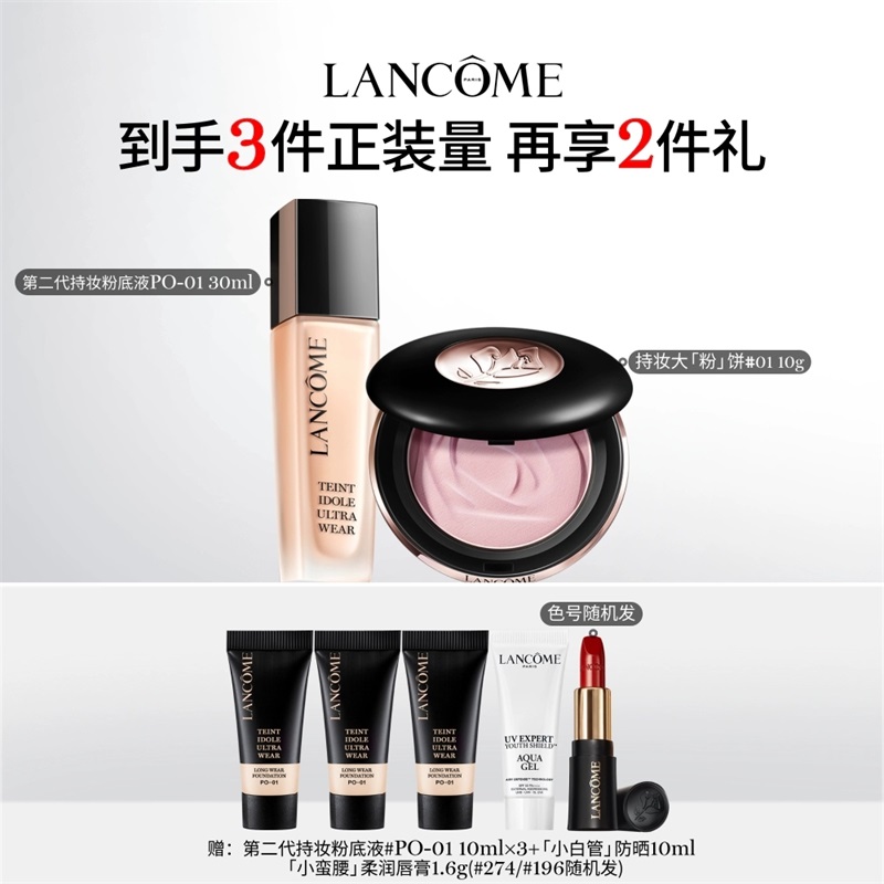 兰蔻第二代持妆粉底液+粉饼