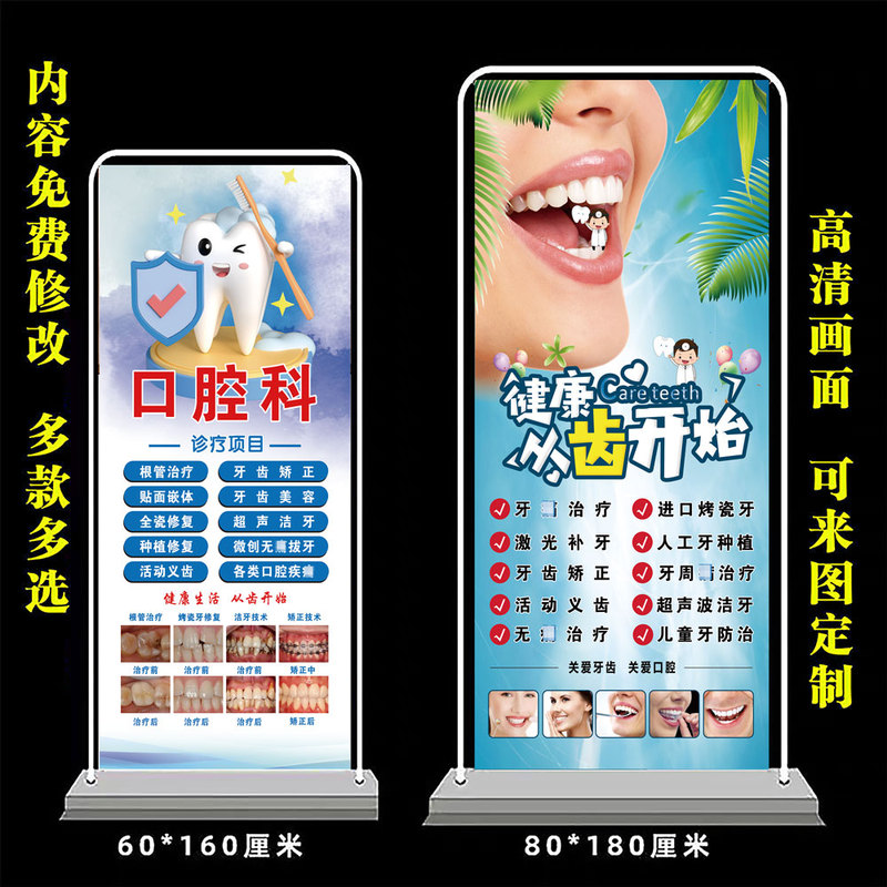 Dental Posters, Oral Clinic, Teeth Whitening, Restoration, Correction, Diagnosis and Treatment Services, Promotional Advertising, Door-Shaped Iron Frame Hanging Paintings Dental Posters, Oral Clinic, Teeth Whitening, Restoration, Correction, Diagnosis and Treatment Services, Promotional Advertising, Door-Shaped Iron Frame Hanging Paintings