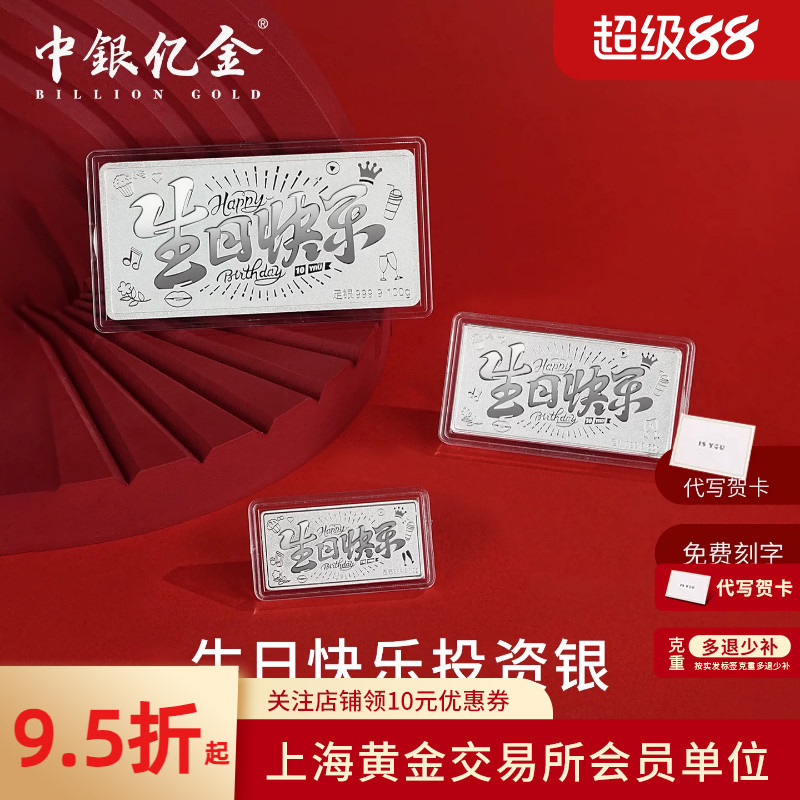 China Bank Yijin 9999 Pure Silver Birthday Gift Silver Bar Pure Silver Block Investment Collection Gift for Girlfriend's Birthday 10g