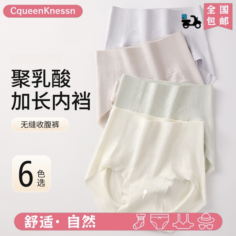 Cqueenknessn2026 New High-Waisted Seamless Tummy Control Panties with Poly-Lactic Acid and Extended Crotch, Seamless Women's Panties Cqueenknessn2026 New High-Waisted Seamless Tummy Control Panties with Poly-Lactic Acid and Extended Crotch, Seamless Women's Panties