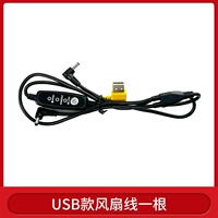 3-скоростной USB-кабель 1 кабель [специально для 2 вентиляторов]