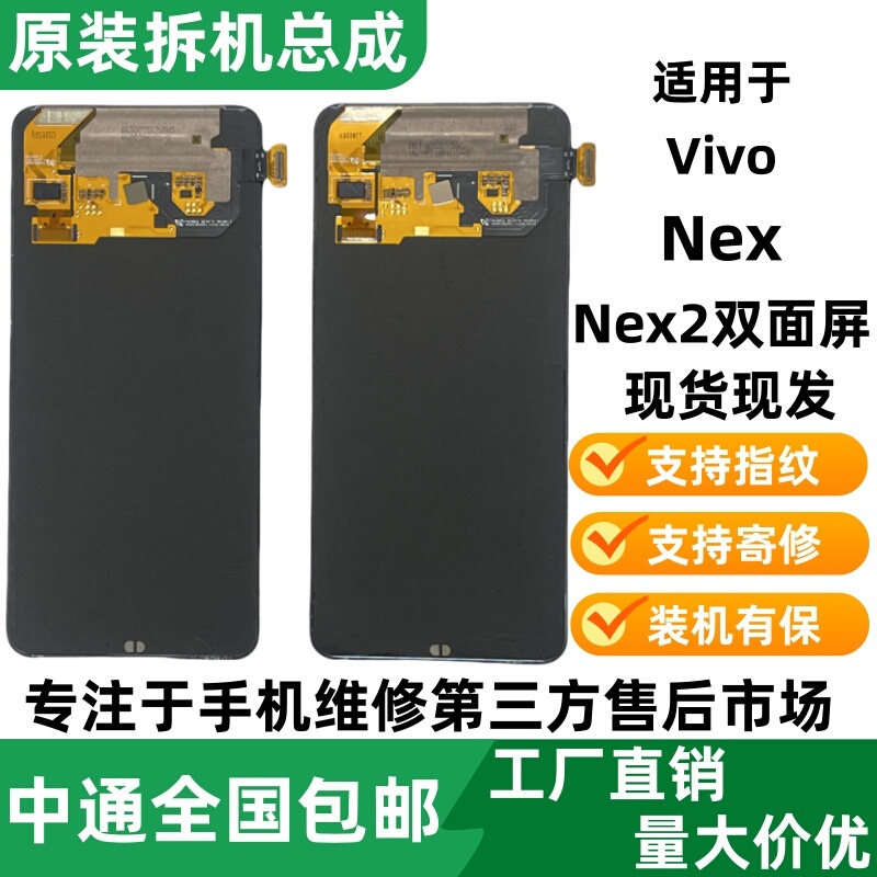 Suitable for Vivo Nex Original Screen Assembly Nex2 Double-Sided Front Screen Original Factory Disassembled Mobile Phone Lcd Display
