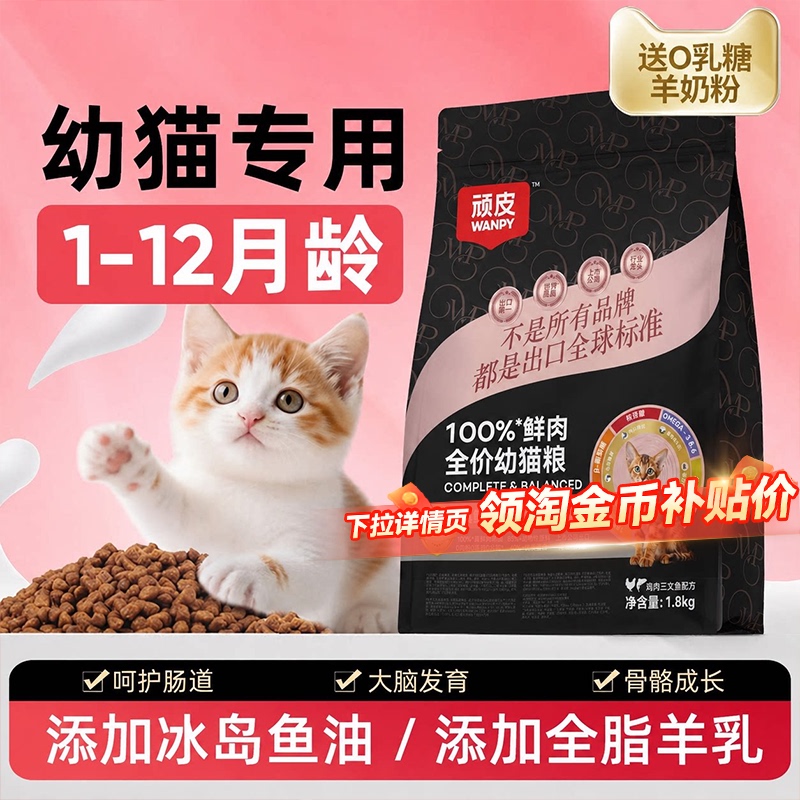 Wanpy Naughty Little Golden Shield Cat Food for Kittens 1 to 3 Months, Kitten Milk Cake for 4-12 Months, Complete Nutrition with Fresh Meat