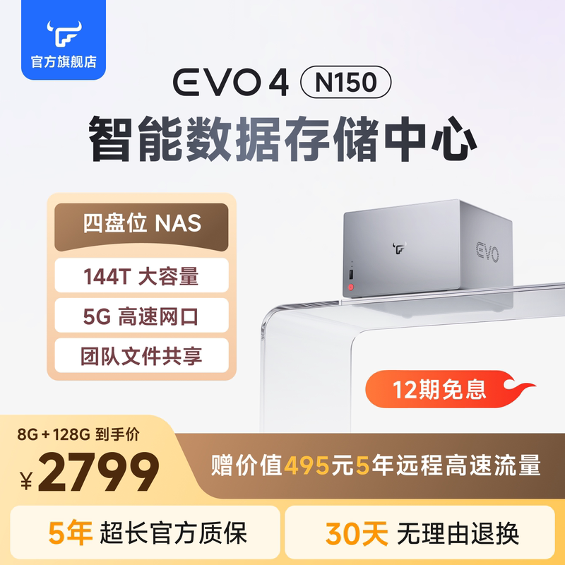 [Free 5-Year Remote High-Speed Data Traffic] Feiniu Nas Smart Storage Evo4 Four-Bay N150 Home Network Storage Private Cloud Host Mobile Phone Expansion Photo Album Backup Server Hard Drive