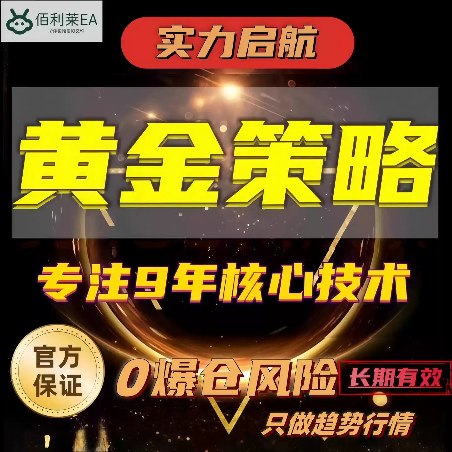 日内短线黄金外汇EA策略MT4全自动趋势交易0爆仓风线