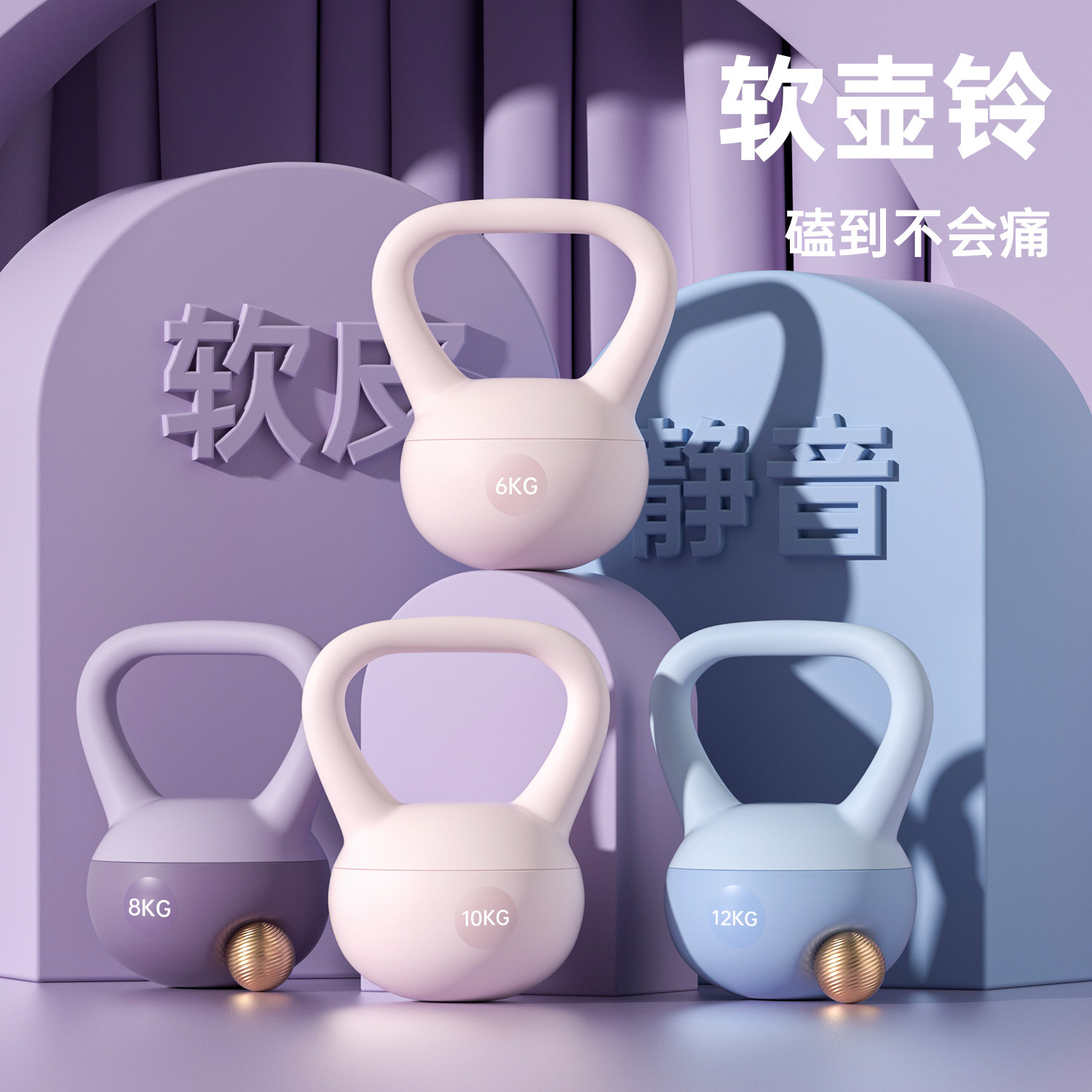 女性用ケトルベル（家庭用、ソフトタイプ、10kg/6kg/8kg）、および男性用ソフトボトムケトルダンベル（5kg）。