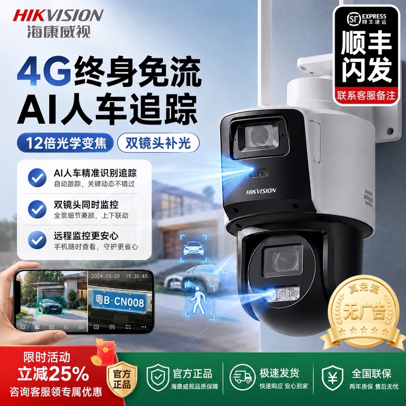 Hikvision Surveillance Mobile Phone Remote 4g Zoom Camera for Indoor and Outdoor Use, Night Vision, Wireless, 360-Degree Coverage Without Blind Spots