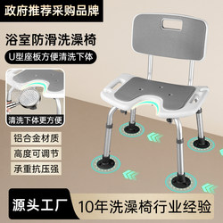 Bathroom Chair for the Elderly, Special Chair for Bathing, Safe and Non-Slip Shower Stool for the Elderly and Pregnant Women, Bathroom Shower Chair