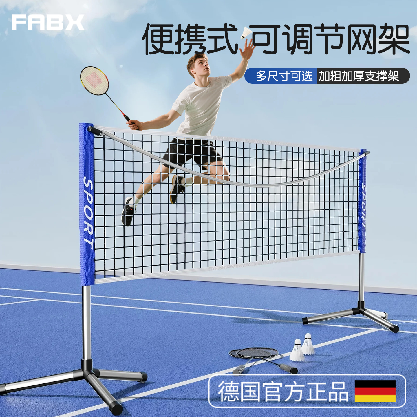 ドイツ製バドミントンネットラック ポータブル屋外仕切りネット 標準屋内屋外家庭用可動式特殊ブラケット