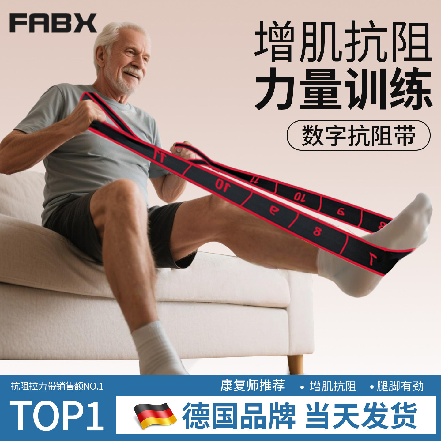 德国抗阻增肌数字抗阻力中老年专用女士抗阻带弹力带腿部力量训练