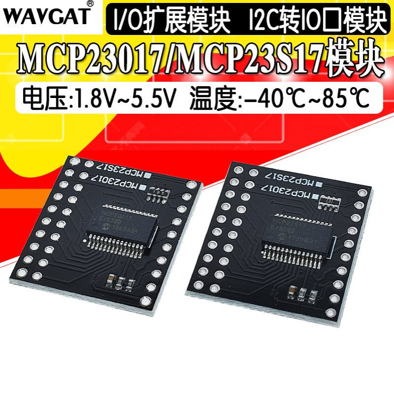MCP23017/MCP23S17 16位I/O口扩展神器 💡 -汗蒸袋-淘宝好物网