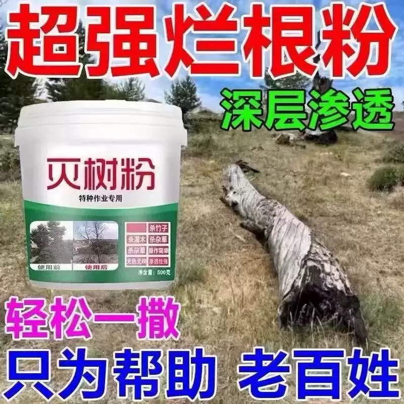 Powerful Powder for Killing Large Tree Roots, Bamboo, and Weeds; Special Powder for Dead Trees; Root Treatment Agent; Weed Killer; Shrubs; Miscellaneous Trees; Trees Powerful Powder for Killing Large Tree Roots, Bamboo, and Weeds; Special Powder for Dead Trees; Root Treatment Agent; Weed Killer; Shrubs; Miscellaneous Trees; Trees