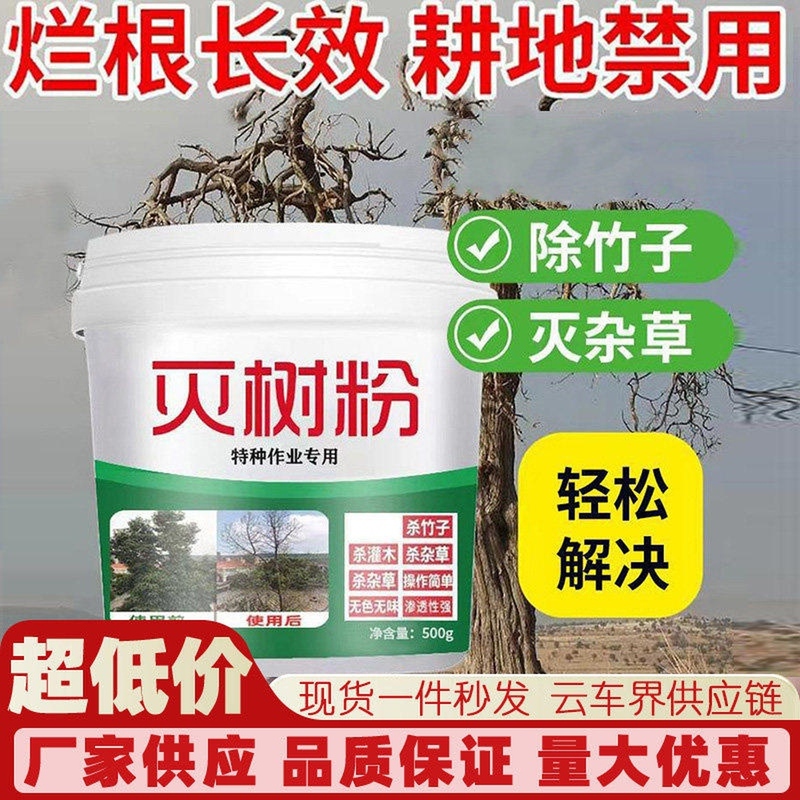 Powerful Powder for Killing Large Tree Roots, Bamboo, and Weeds; Special Powder for Dead Trees; Root Treatment Agent; Weed Killer; Shrubs; Miscellaneous Trees; Trees Powerful Powder for Killing Large Tree Roots, Bamboo, and Weeds; Special Powder for Dead Trees; Root Treatment Agent; Weed Killer; Shrubs; Miscellaneous Trees; Trees