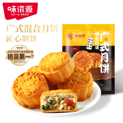 味滋源月享佳礼提篮月饼礼盒手提广式港式流心中秋送礼旗舰店正品
