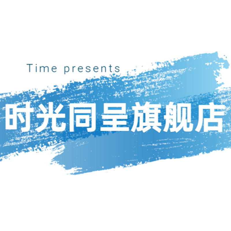 时光同呈旗舰店的LOGO