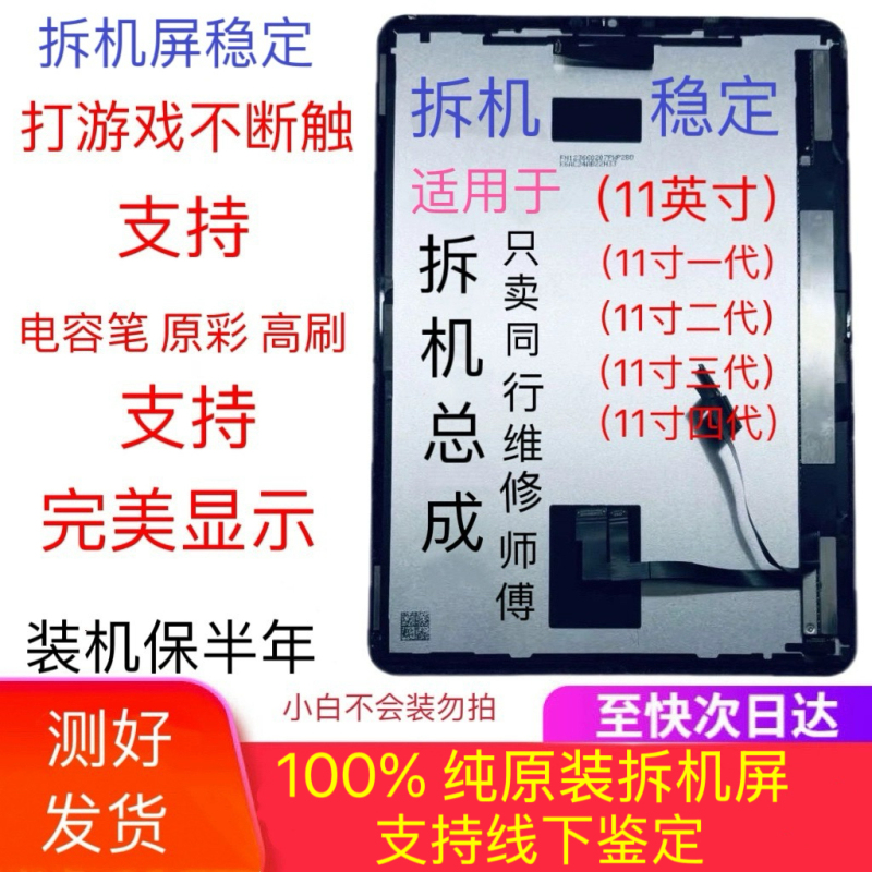 Applicable To: Ipadpro 11inch Disassembled Screen Assembly A2759A2228A1980A2377A2013A