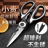 Scissors for Home Use, Stainless Steel, Strong Enough to Cut Bones, Specialized for Chicken Bones, Multifunctional for Barbecue and Food