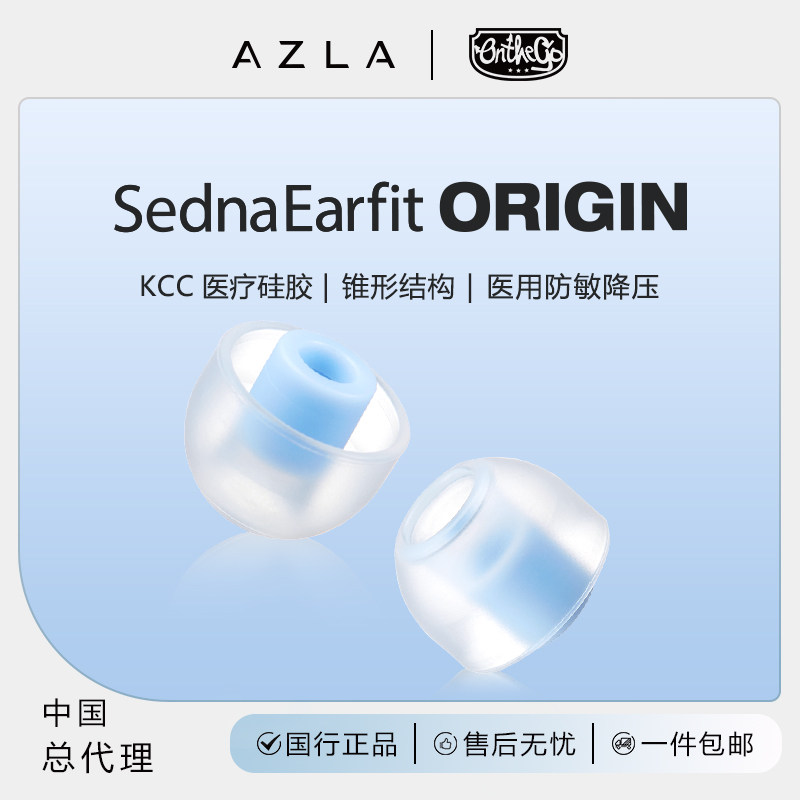 耳机伴侣，AZLA Origin耳套，医用级硅胶降噪防过敏 📲🎧-耳塞保护套-淘宝好物网