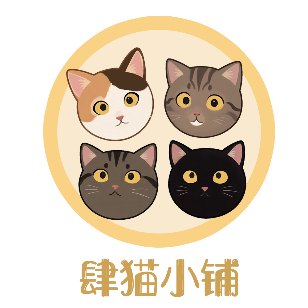 肆猫小铺