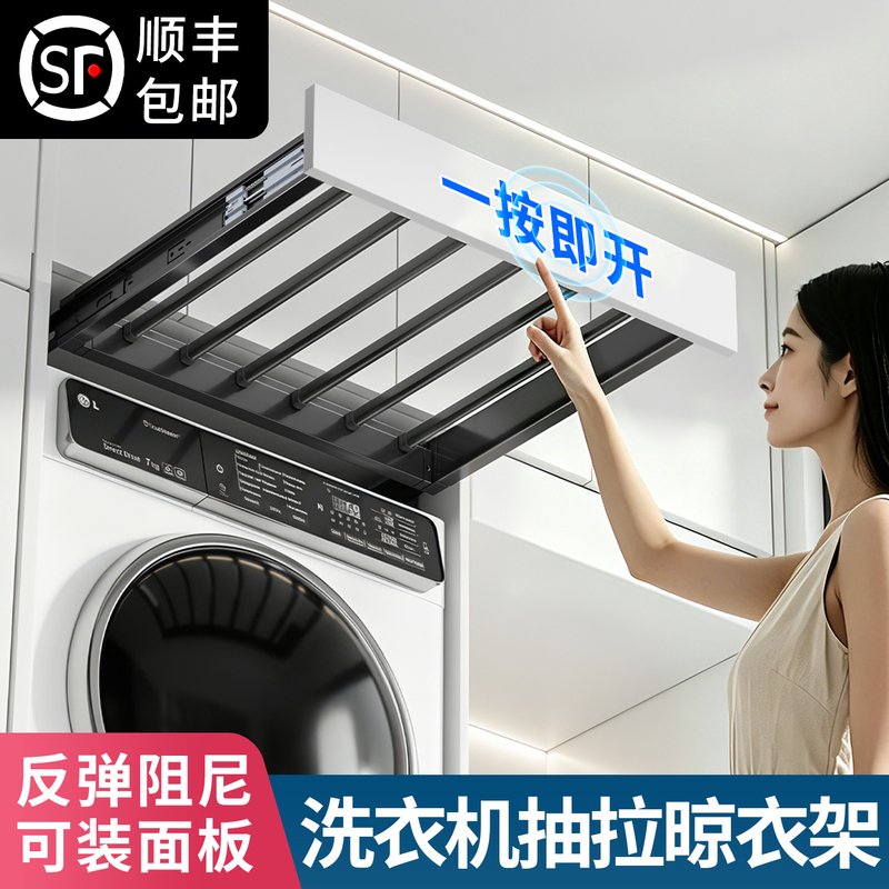 Washing Machine Pull-Out Clothes Rack Above Balcony Cabinet, Hidden Rebound Telescopic Slide Rail, Invisible Clothes Drying Rack, Trouser Rack Storage Washing Machine Pull-Out Clothes Rack Above Balcony Cabinet, Hidden Rebound Telescopic Slide Rail, Invisible Clothes Drying Rack, Trouser Rack Storage