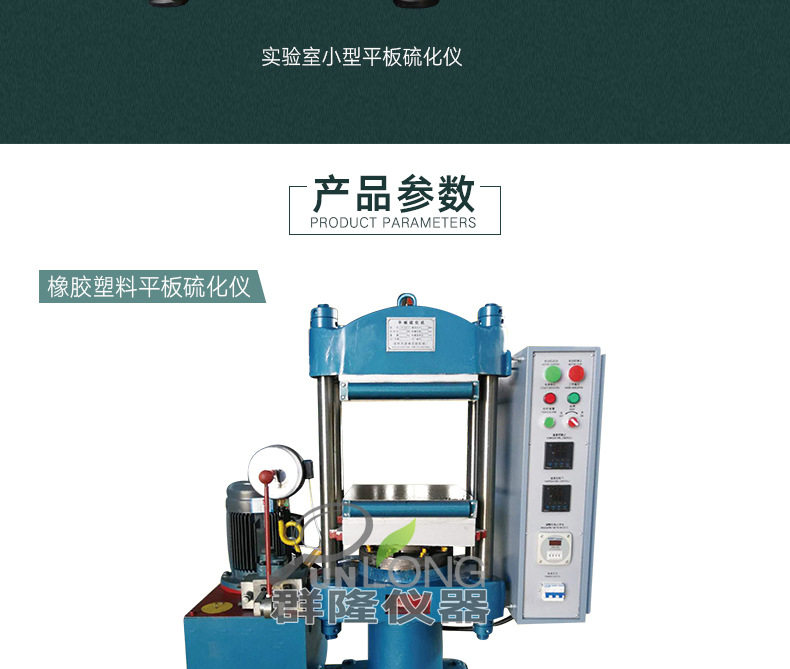 товар из китая 平板硫化仪塑料硅胶平板热压硫化机实验室全自动手动橡胶压片机 Group Sloan