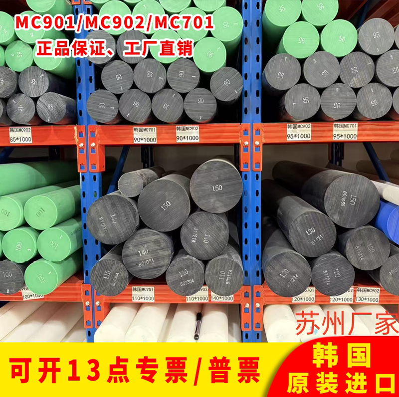 Suzhou Imports Korean Original Imported Nylon Black Oil-Containing Mc902 Mc907 Mc701 Nylon Plates and Rods