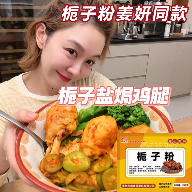 Gardenia Powder, the Same Product as Jiang Yan'S, New Gardenia Powder for Coloring Braised Meat, Yellow Gardenia Powder, Pink Branch Fruit Tea, Edible Coloring