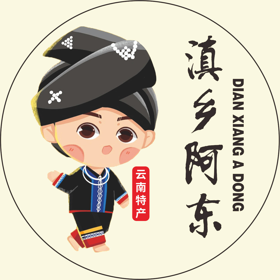 滇乡阿东的LOGO