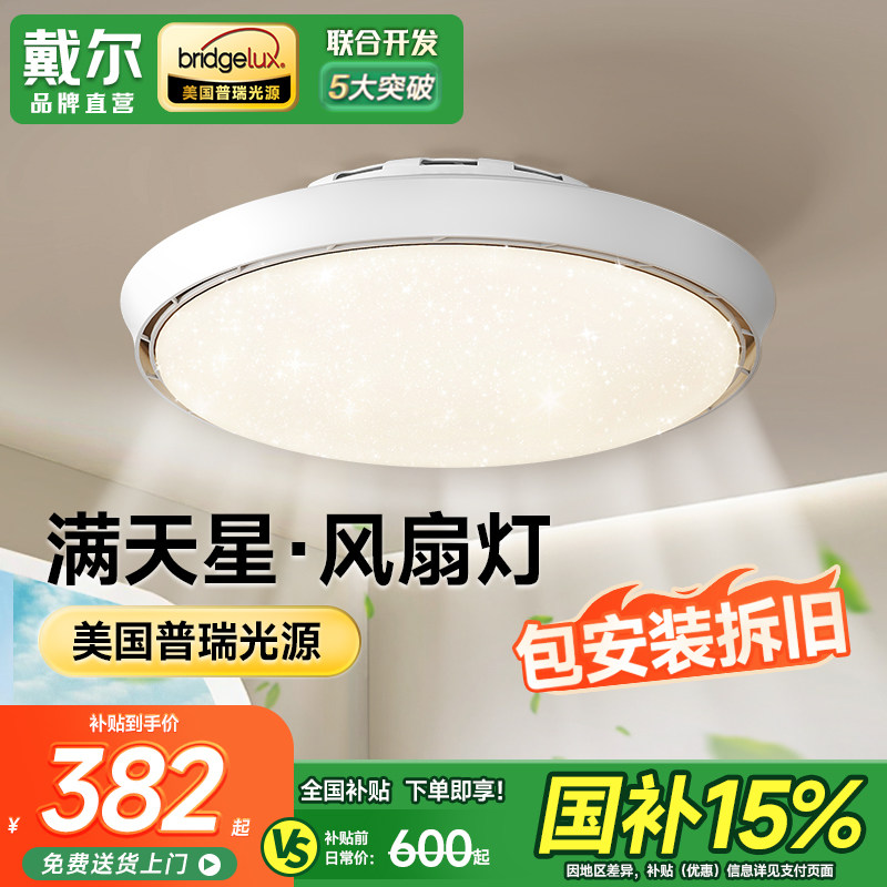 戴尔无叶风扇灯卧室吸顶灯餐厅吊扇灯静音房间书房客厅电扇灯一体