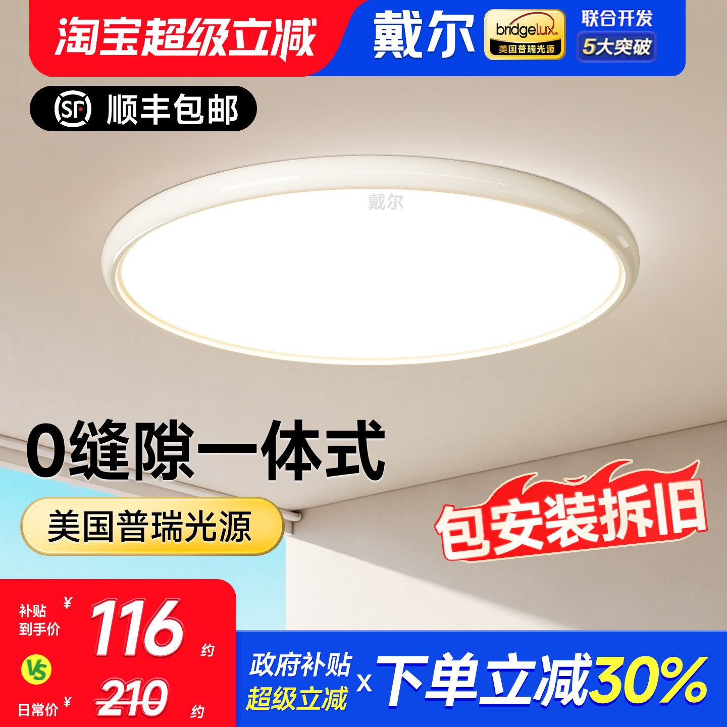 戴尔护眼主卧室灯现代简约超薄房间灯具超亮普瑞光儿童房吸顶灯